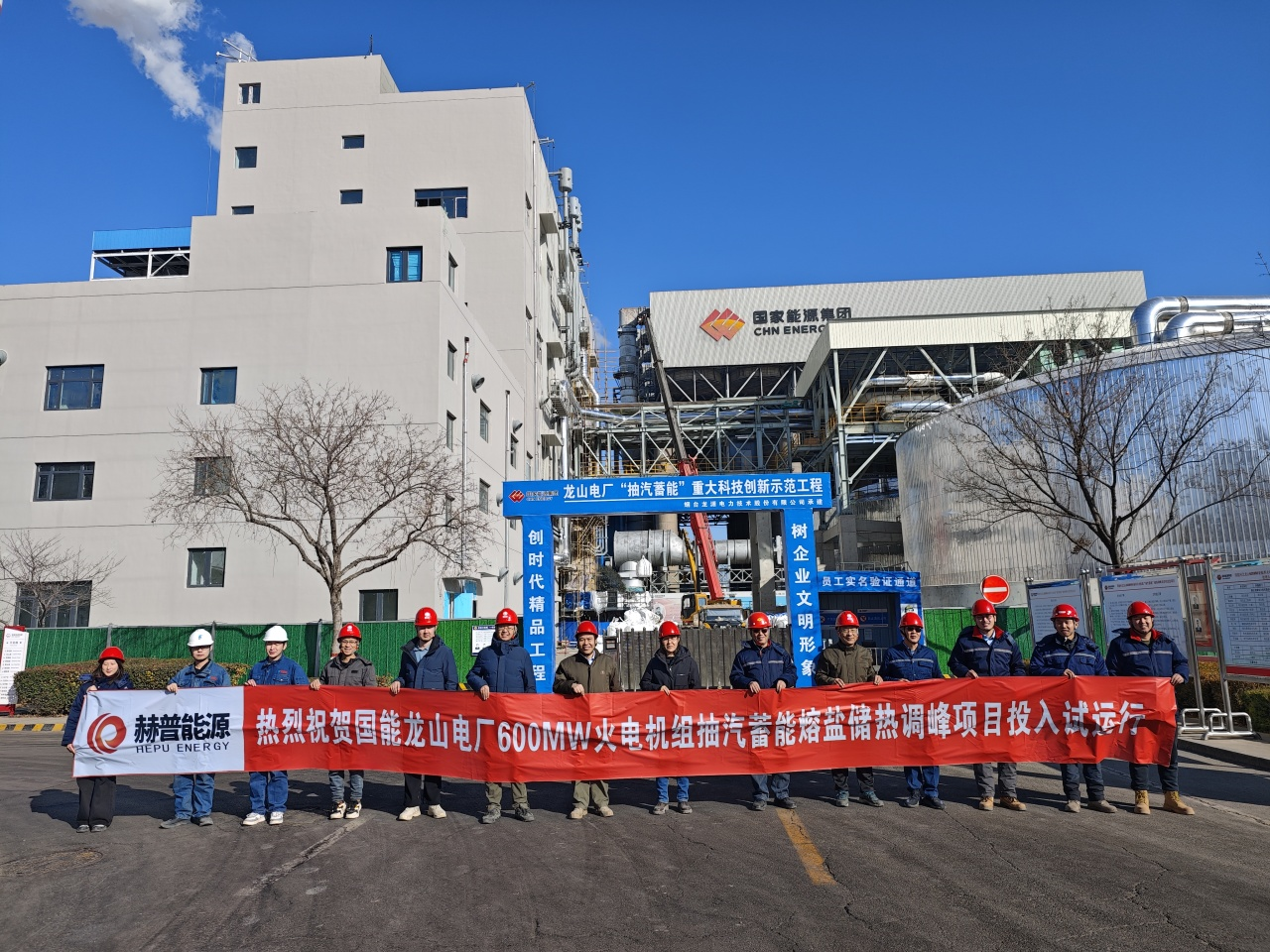 儲能新標桿！赫普能源打造國能龍山電廠600MW機組“抽汽蓄能”熔鹽儲熱示范項目